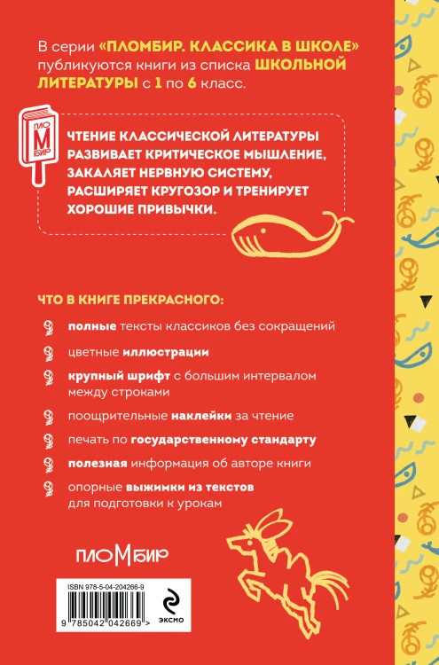Сказка ложь, да в ней намек (набор из книги П. Ершова "Конек-горбунок", чехла для карточек (картхолдера) с лентой "Водяной" и шоппера "По щучьему велению")
