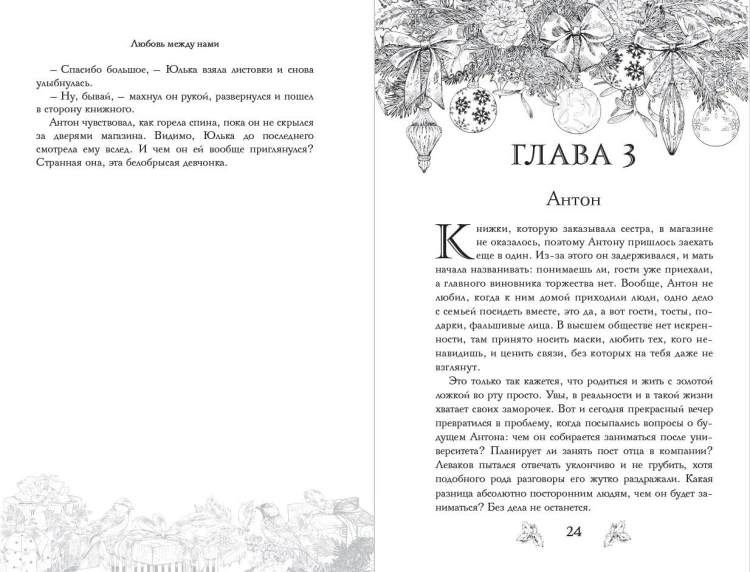 Любовь под звездами (подарочное издание)