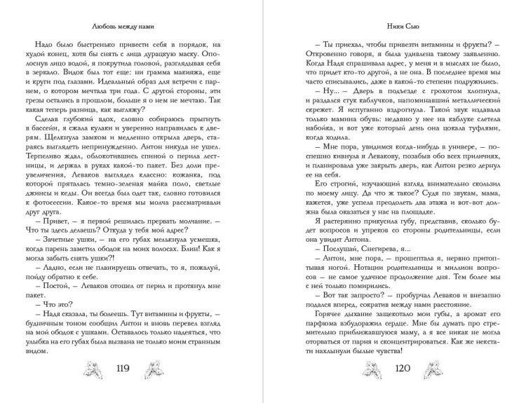 Любовь под звездами (подарочное издание)