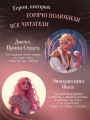 Заклятие истинной любви (#3)