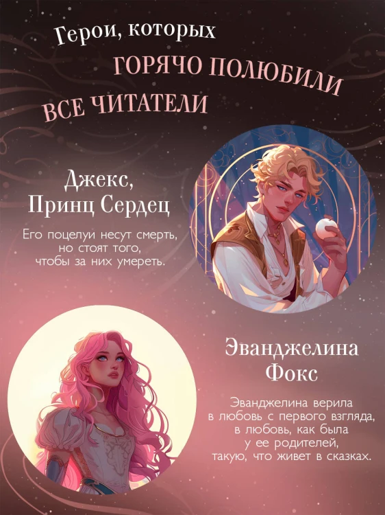 Заклятие истинной любви (#3)
