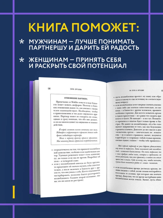 Сила оргазма. Большая книга о суперспособностях, которые может открыть в себе каждый (карманный формат)
