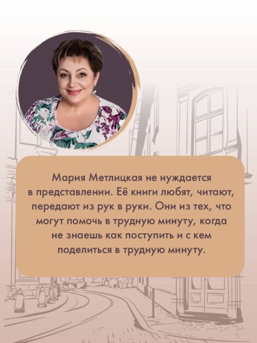 Несбывшаяся жизнь. Книга вторая