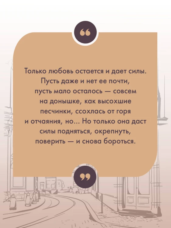 Несбывшаяся жизнь. Книга вторая