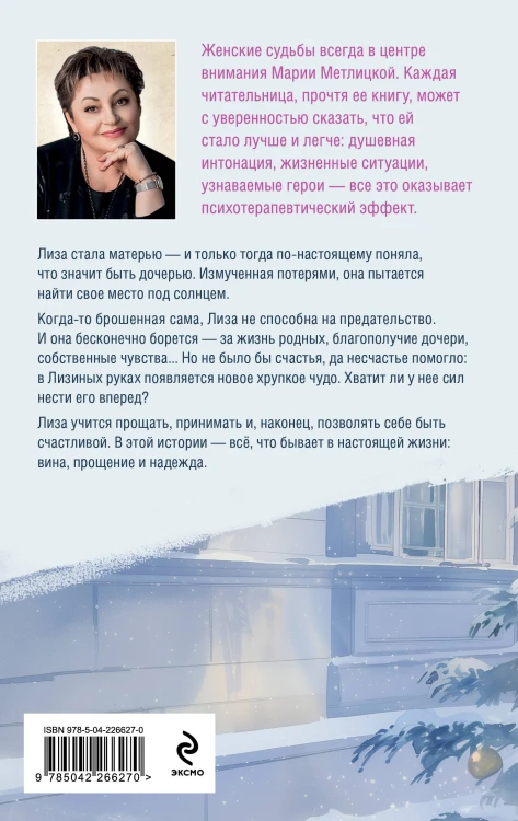 Несбывшаяся жизнь. Книга вторая