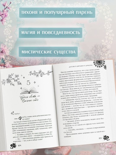 Договор девушки и дракона