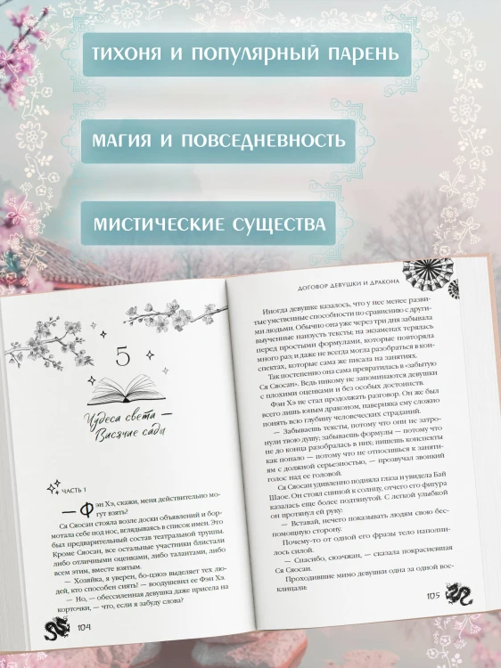 Договор девушки и дракона
