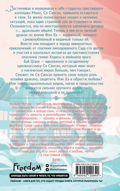 Договор девушки и дракона