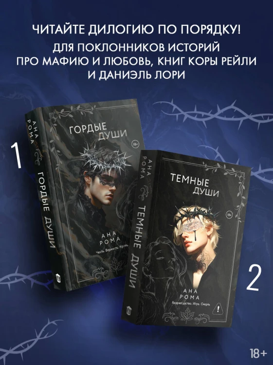 Темные души