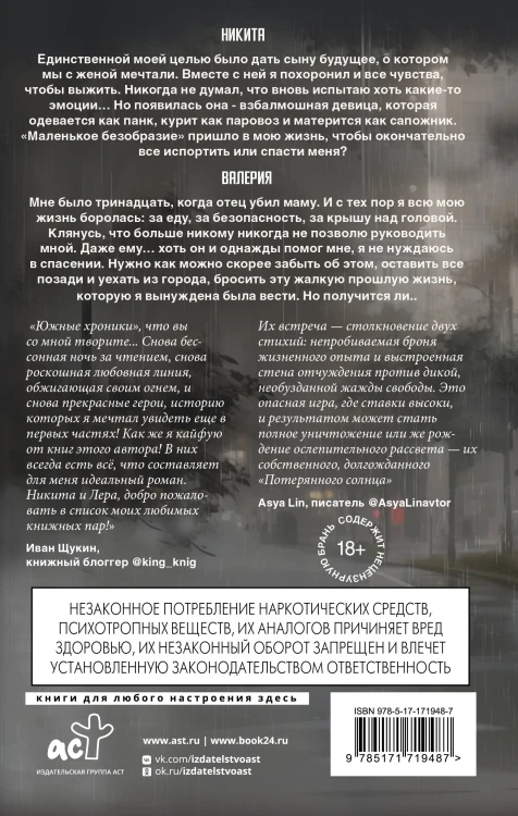 Потерянное солнце