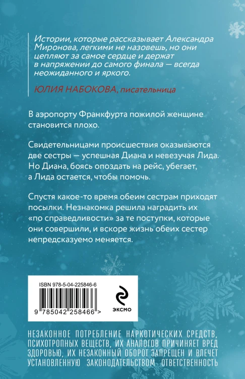 Подарки госпожи Метелицы