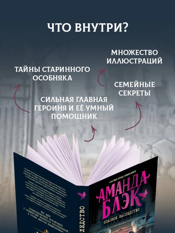 Аманда Блэк. Опасное наследство