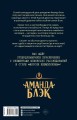 Аманда Блэк. Опасное наследство