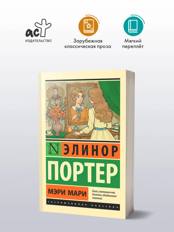 Мэри Мари