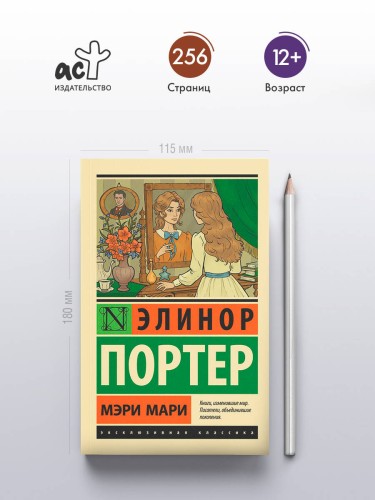 Мэри Мари
