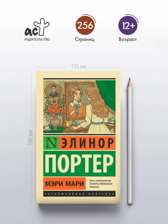 Мэри Мари
