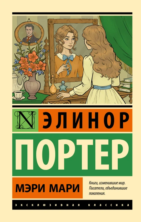 Мэри Мари