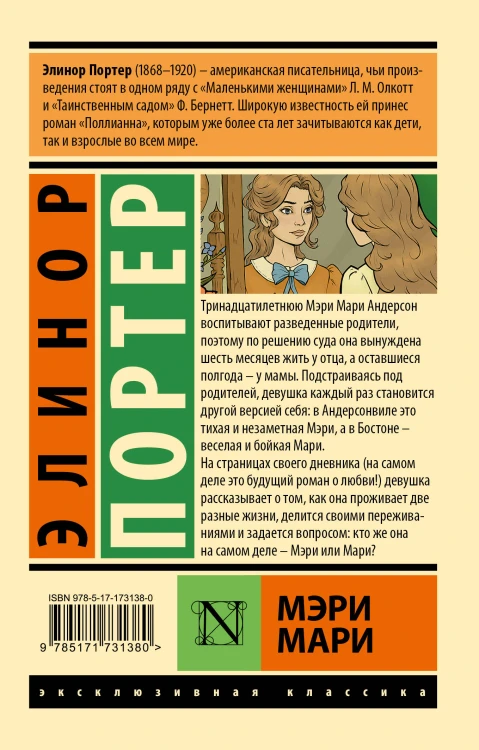 Мэри Мари