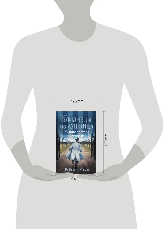 Близнецы из Аушвица. Ученик доктора Менгеле (#2)