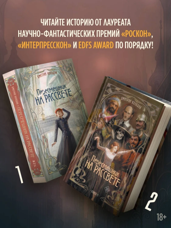 Пересмешник на рассвете. Книга 1