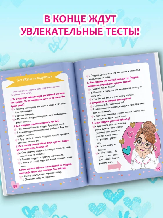 Энциклопедия для девочек