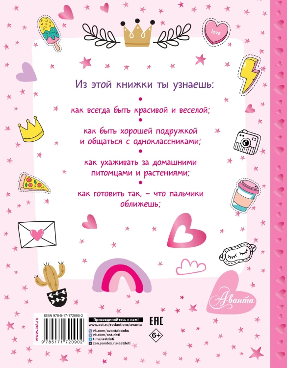 Энциклопедия для девочек