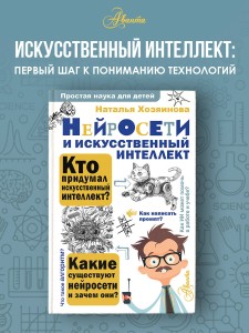 Нейросети и искусственный интеллект