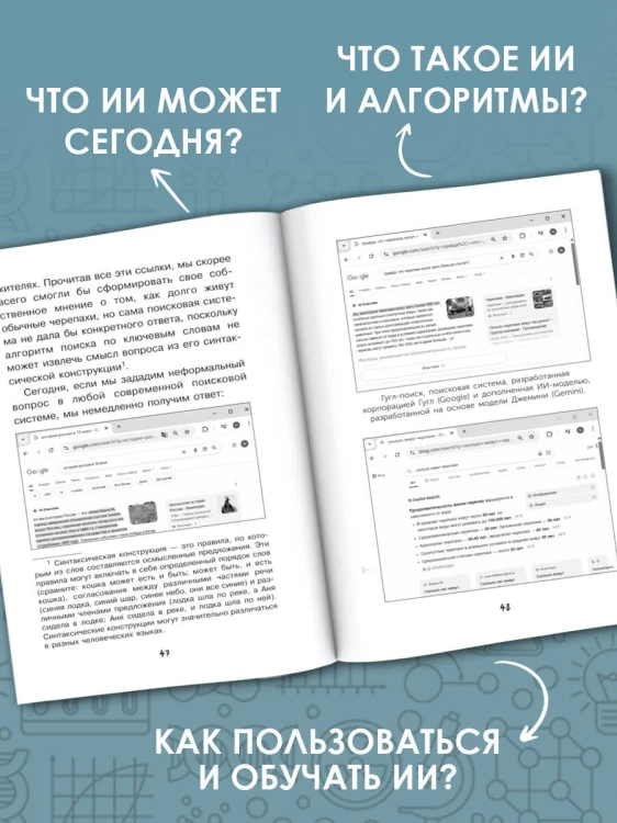 Нейросети и искусственный интеллект
