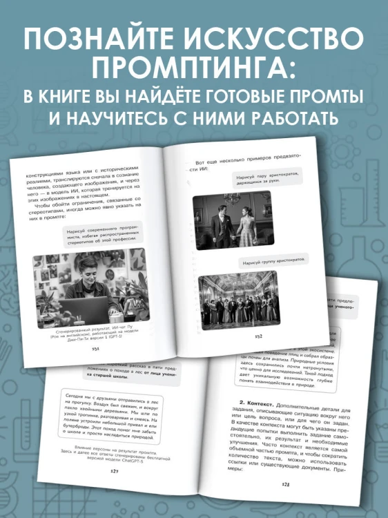 Нейросети и искусственный интеллект