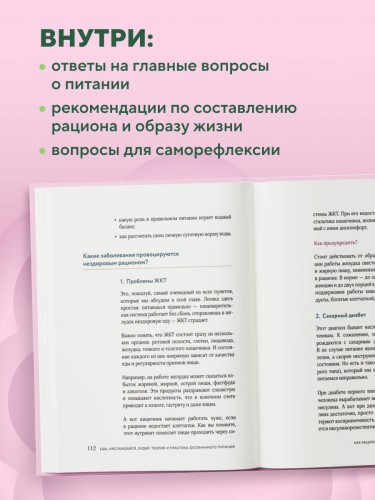 Ешь, наслаждайся, худей. Теория и практика осознанного питания