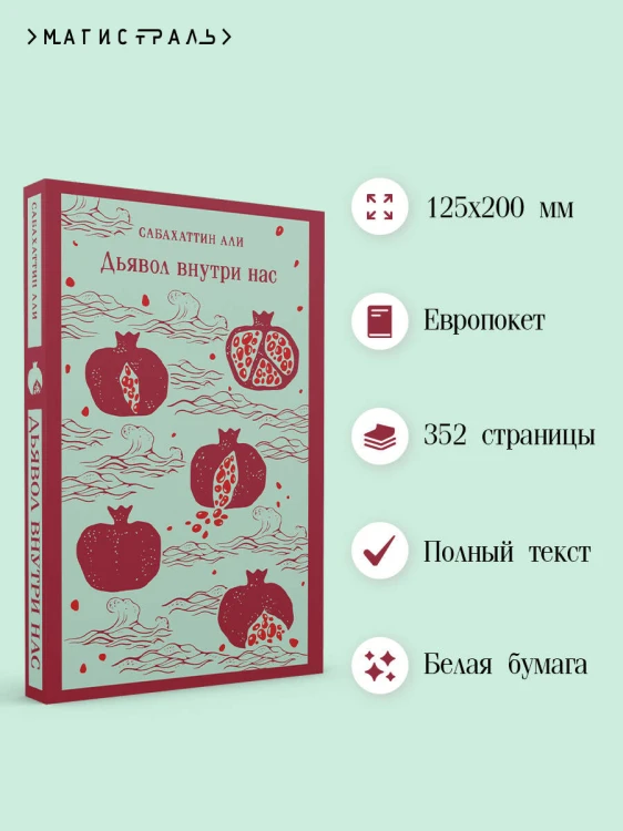 Дьявол внутри нас