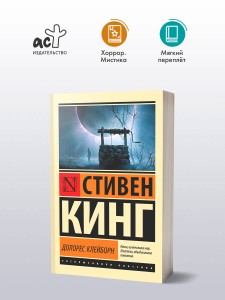 Долорес Клейборн