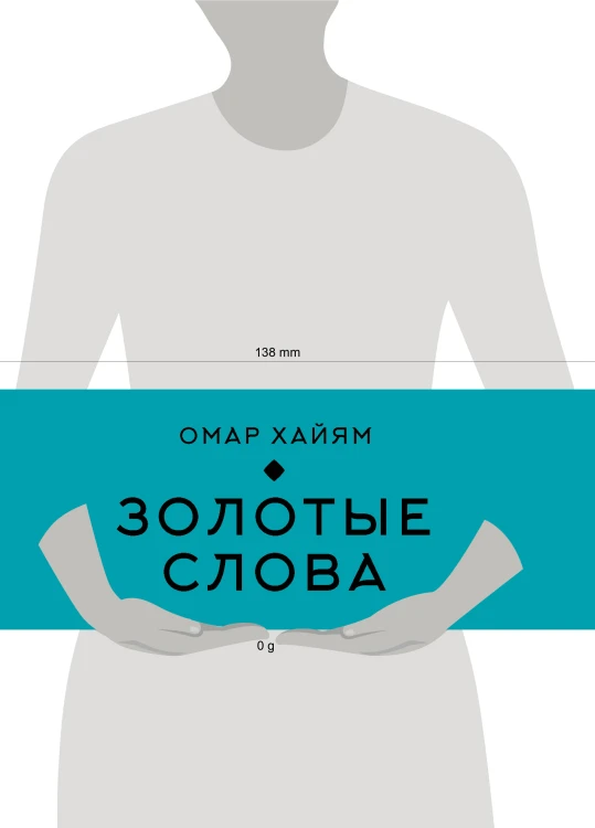 Золотые слова