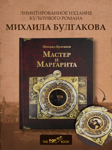 Мастер и Маргарита. Рис. А. Дмитриева
