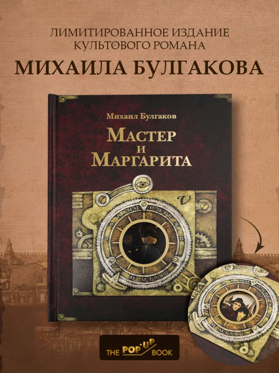 Мастер и Маргарита. Рис. А. Дмитриева