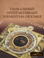 Мастер и Маргарита. Рис. А. Дмитриева