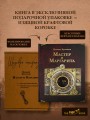 Мастер и Маргарита. Рис. А. Дмитриева