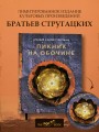 Пикник на обочине