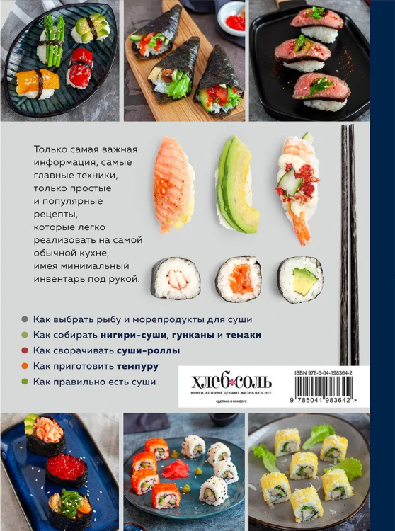 Хиты японской кухни - легко! Комплект из 2 книг для настоящих ценителей (ИК)