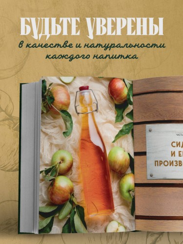 Винокуру-универсалу. Комплект из 2 книг для лучших домашних напитков (ИК)