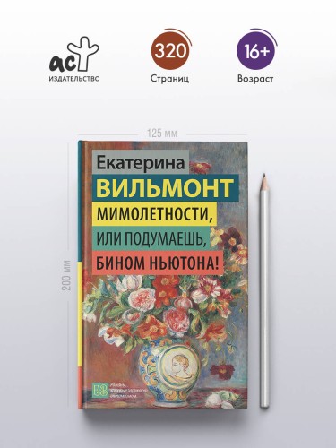 Мимолетности, или Подумаешь, бином Ньютона!