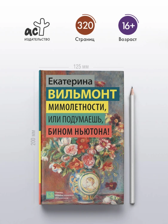 Мимолетности, или Подумаешь, бином Ньютона!
