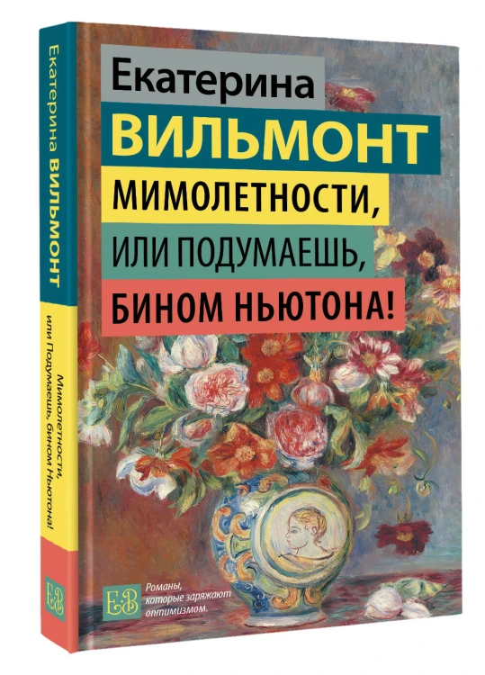 Мимолетности, или Подумаешь, бином Ньютона!