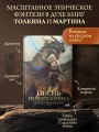 Песнь Первого клинка