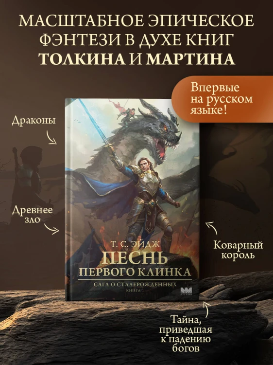 Песнь Первого клинка