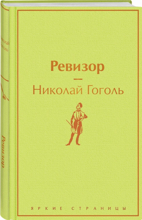 Ревизор