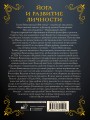 Йога и развитие личности
