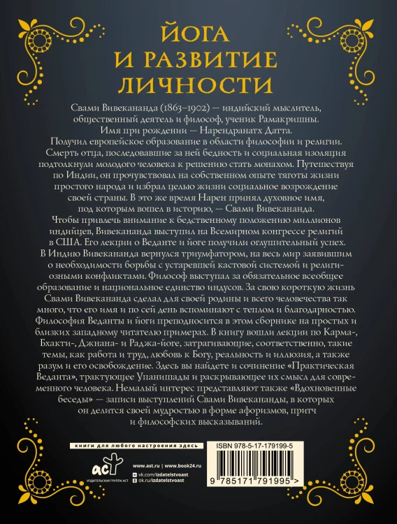 Йога и развитие личности