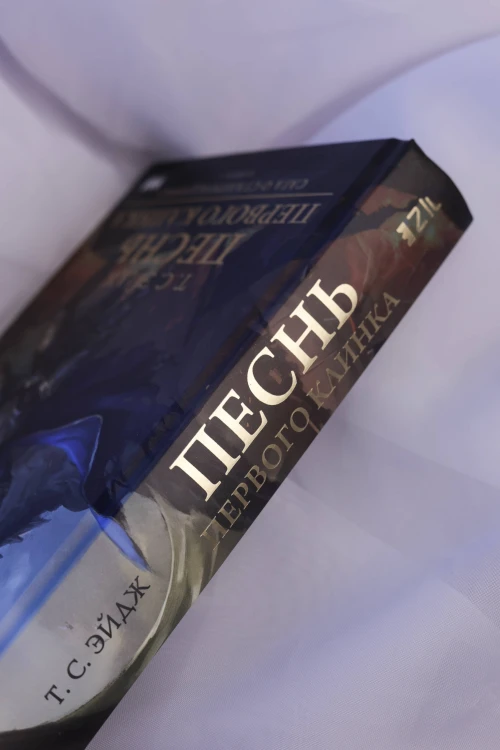 Песнь Первого клинка