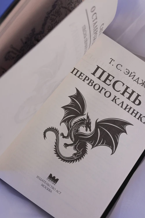 Песнь Первого клинка